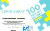 Сертификат республ 100 идей